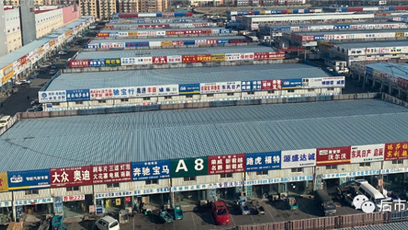 新能源车配件批发：优缺点全面解析
